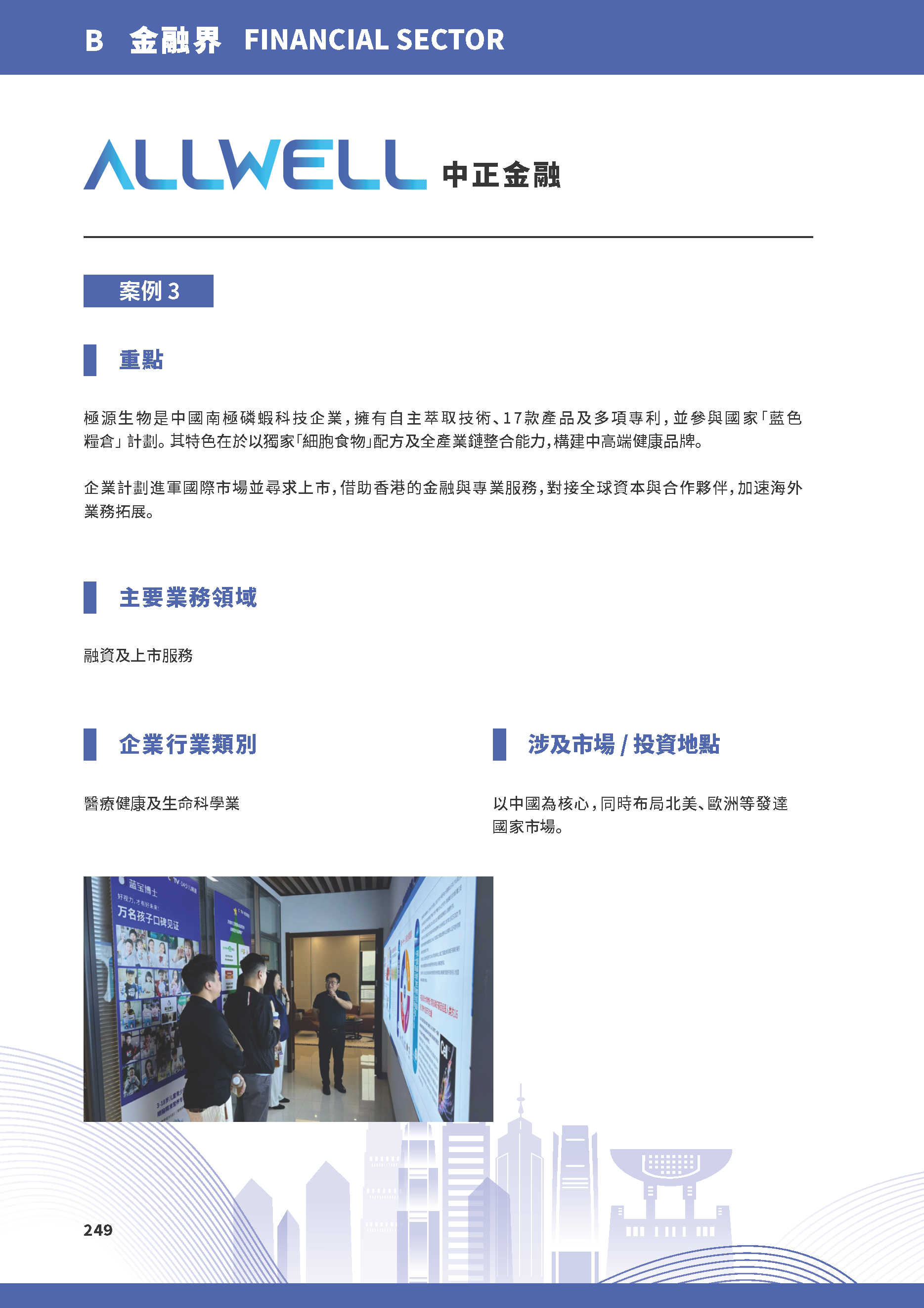 ALLWELL 中正金融案例頁